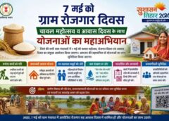 सुशासन तिहार में विकास का महाकुंभ: 7 मई को पूरे छत्तीसगढ़ की पंचायतों में चावल महोत्सव, रोजगार और आवास दिवस का त्रिवेणी संगम, गांव-गांव पहुंचेगा समाधान और खुशहाली