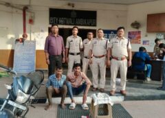 अम्बिकापुर में चोरी का बड़ा खुलासा : पड़ोसियों पर था भरोसा, वही निकले चोर ! घर से जेवर और बाइक लेकर हुए फरार, दारू-मुर्गा पार्टी ने खोल दी चोरों की पोल, दो आरोपी गिरफ्तार कर भेजे गये न्यायिक अभिरक्षा में.
