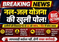 उप मुख्यमंत्री अरुण साव के दौरे में खुली नल-जल योजना की पोल, ग्रामीणों की शिकायत पर कोंडागांव और दंतेवाड़ा के दो EE को नोटिस, 7 दिन में मांगा जवाब