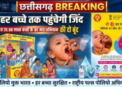 हर बच्चे तक पहुंचेगी जिंदगी की दो बूंद: पोलियो के खिलाफ छत्तीसगढ़ का सबसे बड़ा सुरक्षा अभियान रविवार को