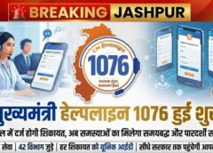 जनता की आवाज अब नहीं होगी अनसुनी: मुख्यमंत्री हेल्पलाइन 1076 का शुभारंभ, 42 विभागों से जुड़ी व्यवस्था में शिकायतों की होगी 24×7 निगरानी और त्वरित कार्रवाई