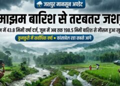 झमाझम बारिश से तरबतर जशपुर: जून में अब तक 198.5 मिमी वर्षा दर्ज, खेतों में लौटी रौनक और किसानों के चेहरे खिले