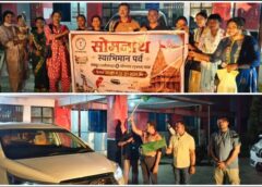 जयकारों के बीच सोमनाथ धाम रवाना हुए श्रद्धालु, जगदलपुर से 22 यात्रियों के दल को महापौर ने दी विदाई
