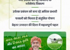 वैज्ञानिक खेती की ओर बढ़ रहे जशपुर के किसान: नैनो उर्वरकों से घट रही लागत, बढ़ रही पैदावार और आत्मनिर्भरता की नई उम्मीद