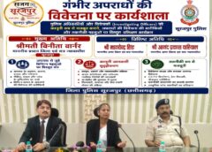 अब नहीं बच पाएंगे अपराधी ! न्यायाधीशों ने पुलिस को सिखाए मजबूत साक्ष्य जुटाने के ‘मास्टर फॉर्मूले’, कमजोर जांच पर लगेगा विराम ! सूरजपुर में 145 विवेचकों को मिला हाई-टेक विवेचना और फॉरेंसिक का विशेष प्रशिक्षण.