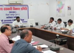 जशपुर में सहकारिता पर बड़ा फोकस: कलेक्टर ने कृषि ऋण, खाद-बीज और PACS को मजबूत बनाने का दिया रोडमैप