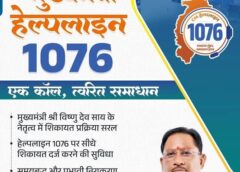 मुख्यमंत्री हेल्पलाइन बनी जनता की ताकत, ड्राइविंग लाइसेंस की शिकायतों का समयबद्ध समाधान; परिवहन विभाग की त्वरित कार्रवाई से बढ़ा सुशासन पर भरोसा