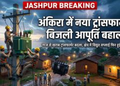 गाज से प्रभावित ट्रांसफार्मर को रिकॉर्ड समय में बदला, अंकिरा में बहाल हुई बिजली आपूर्ति, अंधेरे से उजाले की ओर लौटा जनजीवन