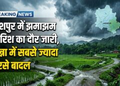 जशपुर में मानसून मेहरबान, एक ही दिन में 109.7 मिमी बारिश ने बढ़ाई रफ्तार