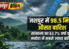 जशपुर में सामान्य से 63.7% बारिश दर्ज, 6 जुलाई को 98.5 मिमी वर्षा ने बढ़ाई रफ्तार