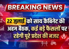 रायपुर में कल होगी साय सरकार की हाई-वोल्टेज कैबिनेट बैठक! किसानों, युवाओं, महिलाओं और विकास परियोजनाओं को लेकर हो सकते हैं महत्वपूर्ण फैसले