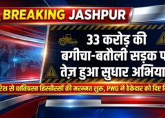 33 करोड़ की बगीचा-बतौली सड़क पर तेज़ हुआ सुधार अभियान, बारिश से क्षतिग्रस्त हिस्सों की मरम्मत में जुटा PWD