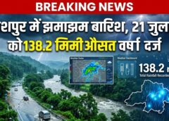 जशपुर में मानसून मेहरबान! 21 जुलाई को 138.2 मिमी औसत बारिश, मनोरा सबसे अधिक भीगा तो कॉंसाबेल में हुई सर्वाधिक दैनिक वर्षा