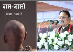 छत्तीसगढ़ की सांस्कृतिक विरासत का राष्ट्रीय सम्मान! ‘राम-नामी’ ने जीता 72वां राष्ट्रीय फिल्म पुरस्कार, मुख्यमंत्री विष्णुदेव साय ने दी बधाई