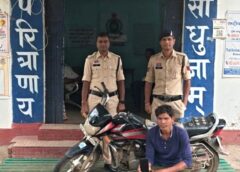 वाहन चोर की फिर खुली पोल ! बार-बार जेल, फिर भी नहीं सुधरा निगरानी बदमाश ! 24 घंटे में घरघोड़ा पुलिस ने चोरी की बाइक समेत फिर किया गिरफ्तार भेजा न्यायिक रिमांड पर, फरार साथी की तलाश तेज,