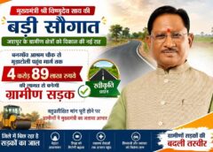 मुख्यमंत्री विष्णुदेव साय की बड़ी सौगात से बदलेगी जशपुर की तस्वीर! 4.89 करोड़ की नई सड़क को मिली प्रशासनिक स्वीकृति, हजारों ग्रामीणों को मिलेगा सीधा फायदा, विकास को मिलेगी नई रफ्तार
