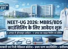 NEET-UG 2026 अभ्यर्थियों के लिए बड़ी खबर! छत्तीसगढ़ में MBBS/BDS प्रथम चरण काउंसिलिंग शुरू, आवेदन और च्वाइस फिलिंग की तारीखें जारी