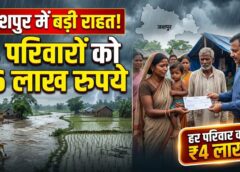 सर्पदंश और डूबने से हुई मौतों के बाद जशपुर प्रशासन का बड़ा फैसला! 4 परिवारों के जख्म पर राहत का मरहम, मृतकों के वारिसों को स्वीकृत हुए 16 लाख रुपये