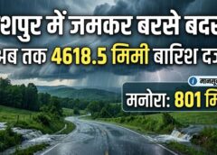 जशपुर में जमकर बरसे बदरा, 4618.5 मिमी बारिश रिकॉर्ड; मनोरा बना सबसे ज्यादा वर्षा वाला तहसील, आंकड़ों ने चौंकाया