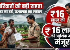 चार परिवारों पर टूटा प्राकृतिक आपदा का कहर, अपनों की मौत से मचा कोहराम! अब जशपुर प्रशासन ने दी बड़ी राहत—16 लाख रुपए की आर्थिक सहायता मंजूर