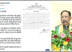 युवाओं के लिए बड़ी राहत! शिक्षक और पुलिस भर्ती परीक्षा की तारीखें टकराने पर CM साय का त्वरित एक्शन, अब 2 से 4 नवंबर तक होगी SI मुख्य परीक्षा