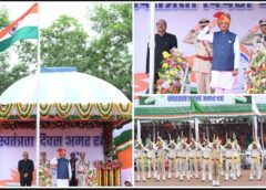 रायपुर में शान से लहराया तिरंगा, CM विष्णुदेव साय ने पुलिस परेड ग्राउंड में किया ध्वजारोहण और ली सलामी; 17 प्लाटूनों के भव्य मार्च पास्ट ने बढ़ाया देशभक्ति का जोश, उत्कृष्ट दलों को मिला सम्मान