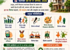 तिरंगे के रंग में रंगेगा पूरा जशपुर! 17 अगस्त तक तिरंगा यात्रा, मैराथन, रैली और तिरंगा मेले से गूंजेगा देशभक्ति का जोश