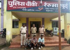 रायगढ़ में मेले के दौरान किशोर से मारपीट का प्रकरण : लात-घूंसों और स्टील के कड़े से हमला करने वाले तीन आरोपी गिरफ्तार कर न्यायिक रिमांड पर भेजे गए जेल.