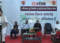 स्वतंत्रता दिवस पर छत्तीसगढ़ गृह निर्माण मंडल की बड़ी सौगात! बकायादार हितग्राहियों को दाण्डिक ब्याज में सीधे 50% की छूट, एकमुश्त भुगतान पर मिलेगा बड़ा फायदा—वाटर चार्जेस के सरचार्ज में भी राहत