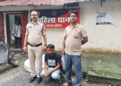 प्रेम कहानी का सनसनीखेज अंत : प्रेम, शादी का वादा और लाखों रुपये लेने के बाद बदला इरादा ! युवती की शिकायत पर “अभियान संवेदना” के तहत पुलिस ने आरोपी को किया गिरफ्तार, भेजा गया न्यायिक रिमांड पर.