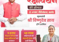 मुख्यमंत्री विष्णुदेव साय 25 अगस्त को महतारी वंदन योजना के 31वीं किस्त की राशि करेंगे जारी