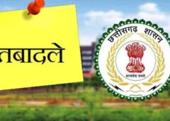 छत्तीसगढ़ में बड़ी प्रशासनिक सर्जरी! पंचायत एवं ग्रामीण विकास विभाग में 37 इंजीनियरों के तबादले से हड़कंप, EE-AE की बदली जिम्मेदारी—ग्रामीण विकास कार्यों में तेजी लाने सरकार का बड़ा दांव…देखें किसे कहाँ मिली पदस्थापना…!