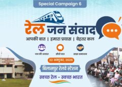 22 अक्टूबर को रेलवे स्टेशनों पर होगा कुछ खास! 216 स्टेशनों पर एक साथ जुटेंगे रेल अधिकारी, यात्रियों को मिलेगा अपनी समस्याएं बताने का बड़ा मौका